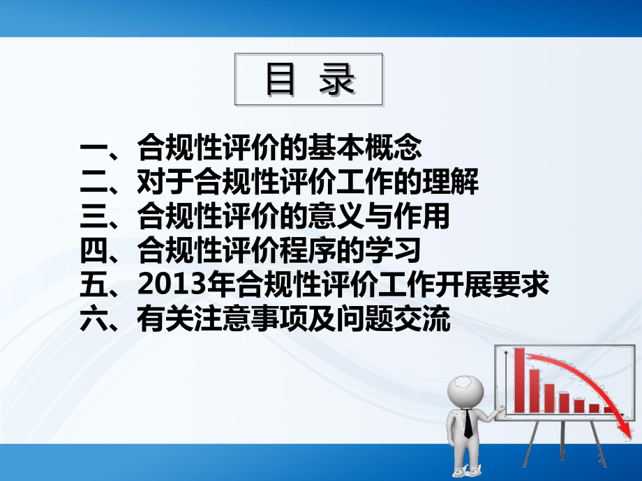 法律法规数据更新及合规性评价基础知识培训课件.ppt_第2页