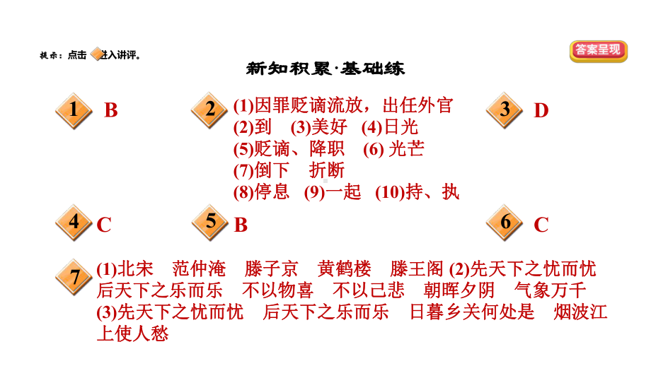 岳阳楼记-部编版九年级语文上册练习题课件.pptx_第2页