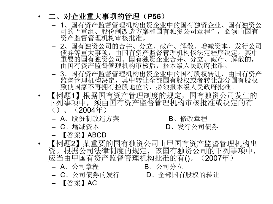 经济法课件第三章-国有资产管理法律制度.ppt_第3页