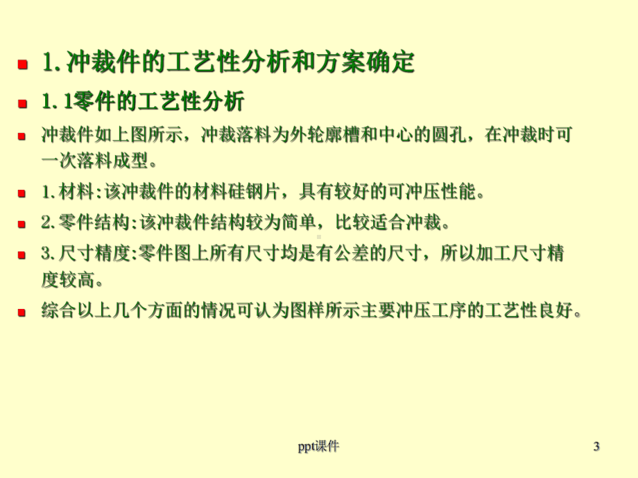 冲压模具毕业设计答辩课件.ppt_第3页