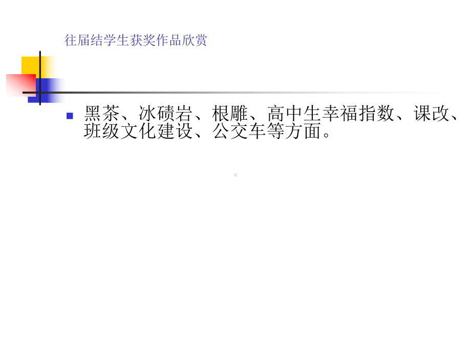 开放性综合性社会性实践性课件.ppt_第3页