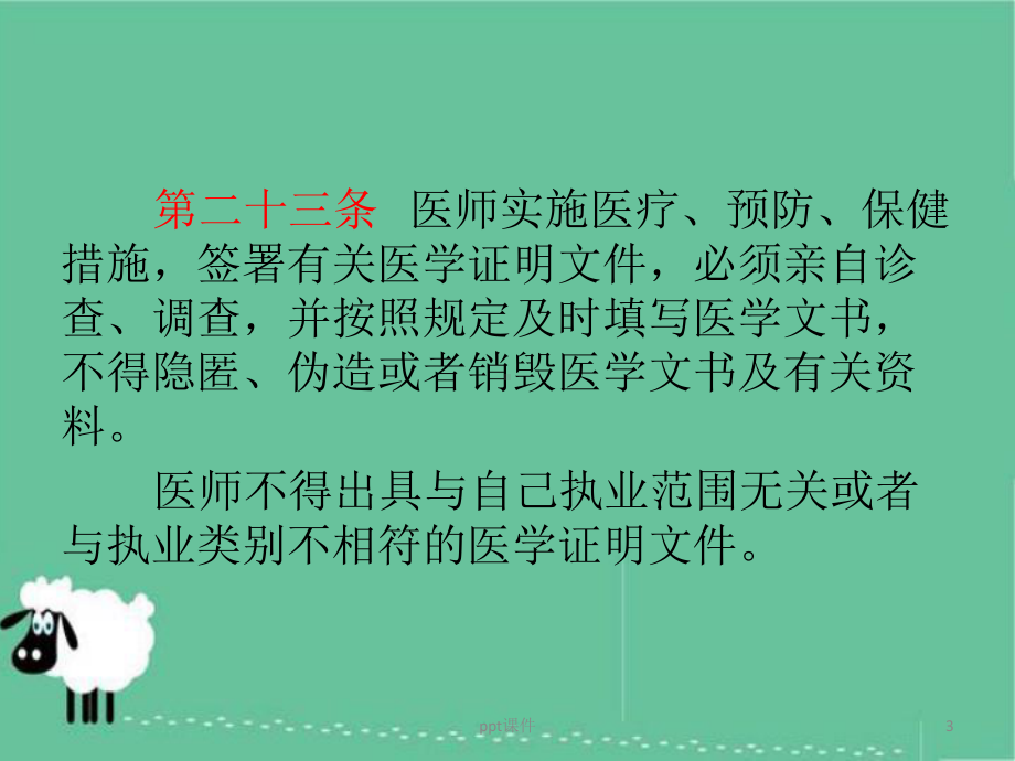 医疗机构依法执业培训课件.ppt_第3页