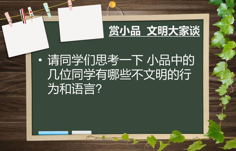 主题班会一等奖课件.ppt_第2页