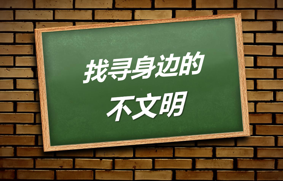 主题班会一等奖课件.ppt_第3页