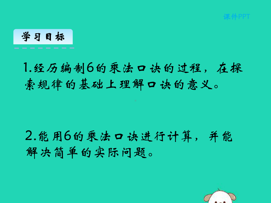 二年级数学上册第八单元6-9的乘法口诀81有多少张贴画课件北师大.pptx_第2页