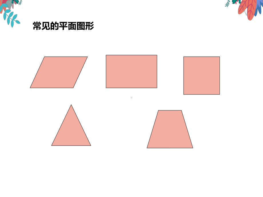 五年级下册数学课件 - 长方体和正方体的认识人教版（共38张PPT）.pptx_第2页