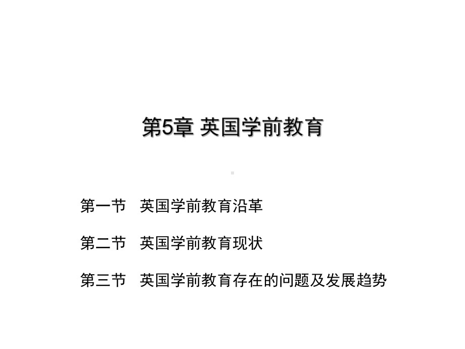 英国学前教育课件.ppt_第2页