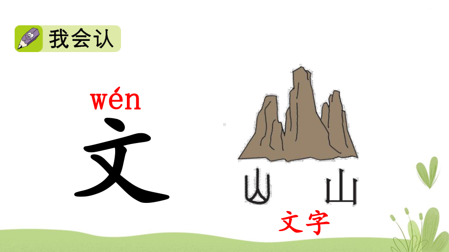 部编人教版一年级语文上册《语文园地二》课件.pptx_第3页