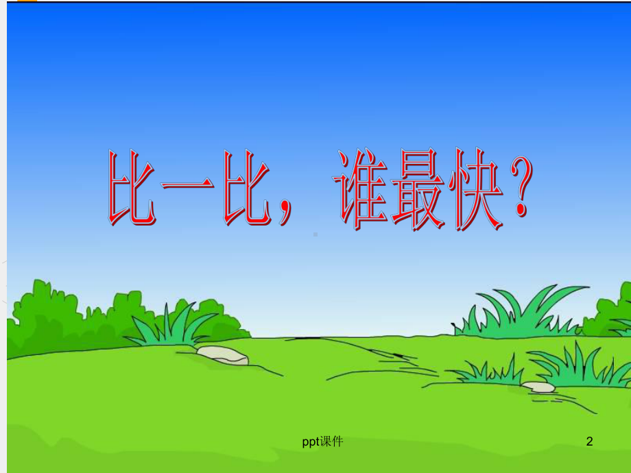 表内乘法练习题课件.ppt_第2页