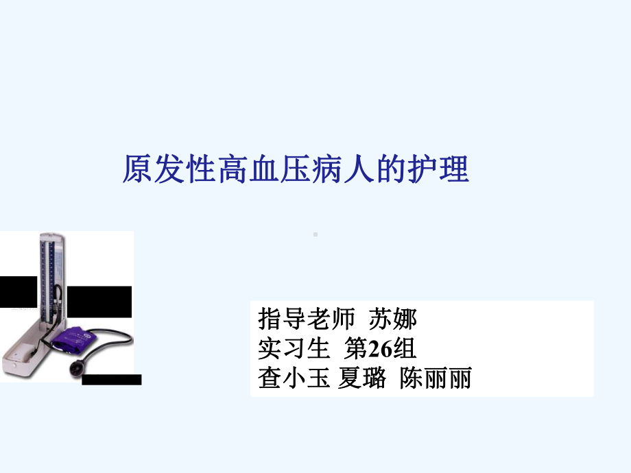 业务学习-高血压课件.ppt_第1页