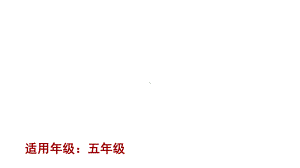 五年级下册语文课件童书教学《风之王》-人教新课标.ppt