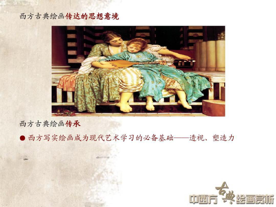 西方古典绘画赏析共课件.ppt_第2页