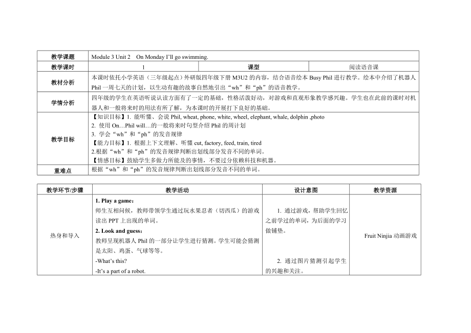 四年级英语下册教案-Module 3 Unit 2 On Monday I'll go swimming（1）-外研版（三起）.doc_第1页