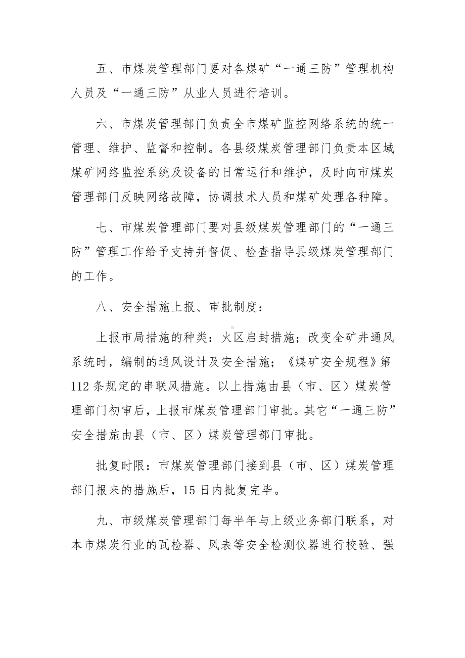 安全生产责任制管理考核制度范文（精选5篇）.docx_第2页