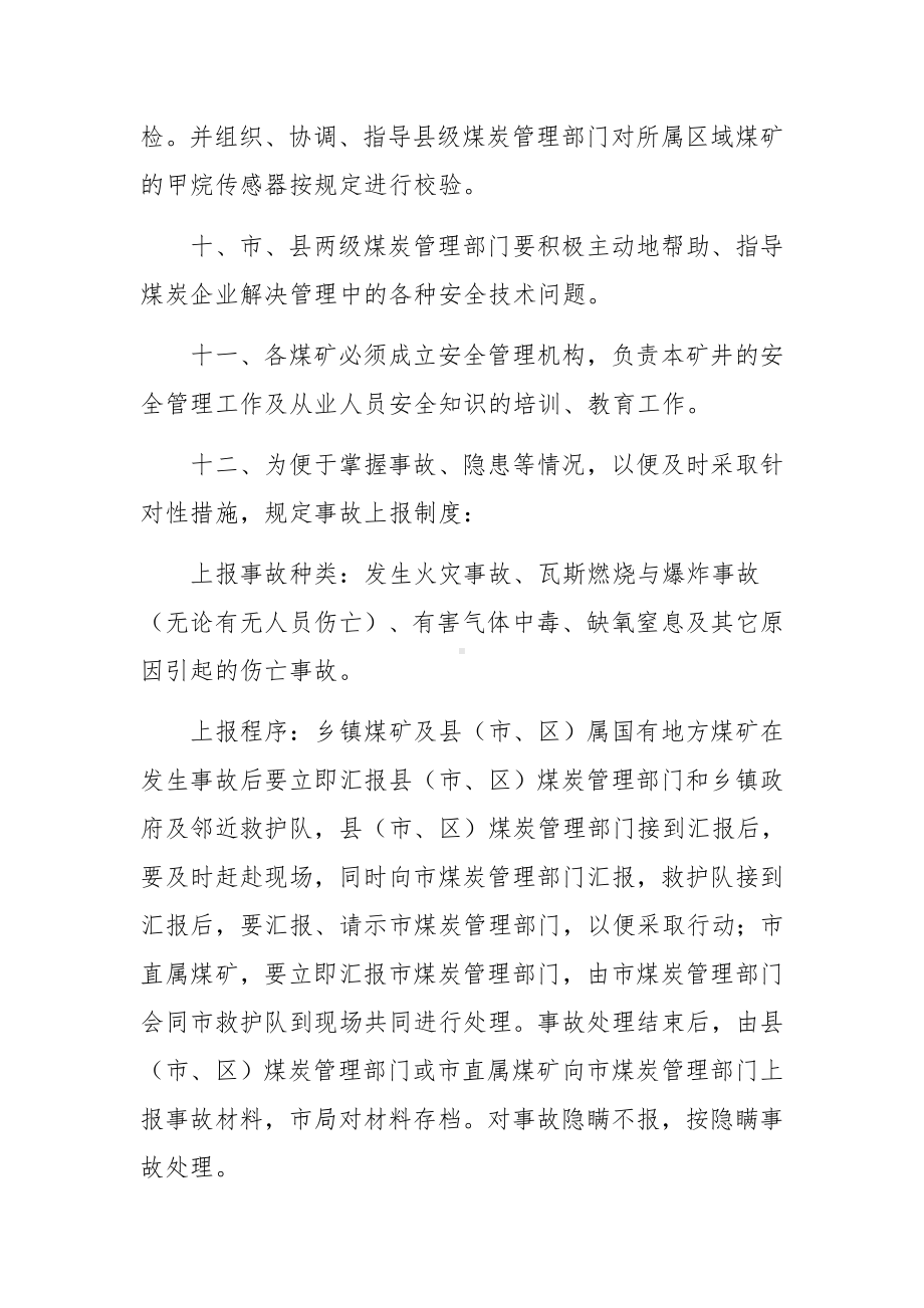 安全生产责任制管理考核制度范文（精选5篇）.docx_第3页