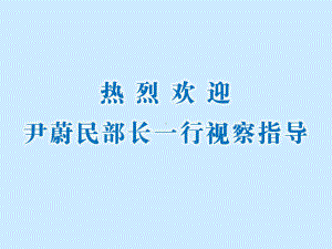 观看洛普公司—江苏城职业学院校企合作情况汇报课件.ppt