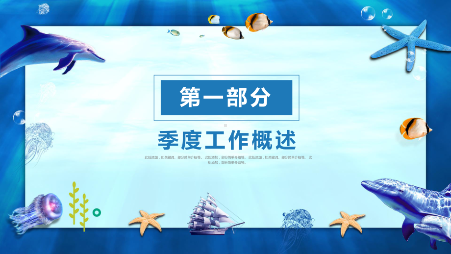 小清新海底世界夏季季度工作汇报总结高端创意模板课件.pptx_第3页