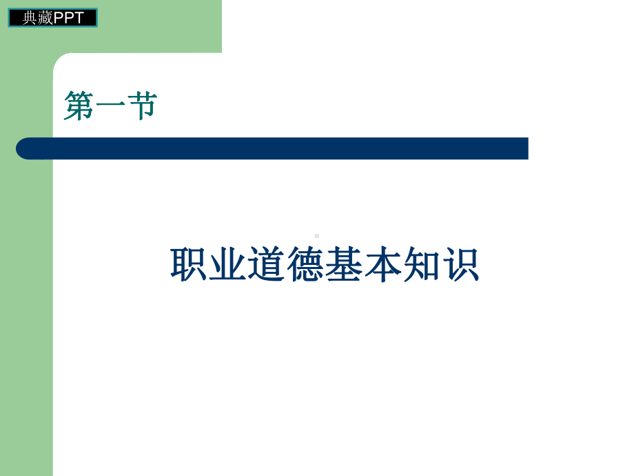 公共营养师基础知识培训课件.ppt_第3页