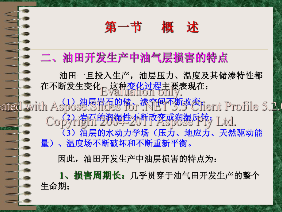 第七章-油田开发生产过程中的保护油气层技术新方案.ppt_第3页