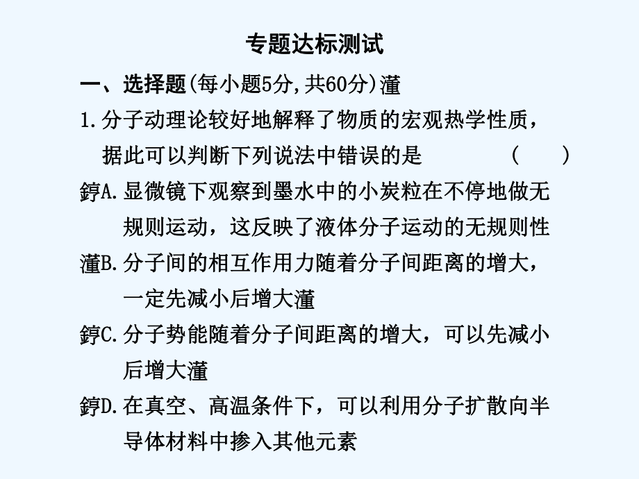 专题9热学光学和原子物理专题达标测试9(阅读)课件.ppt_第1页