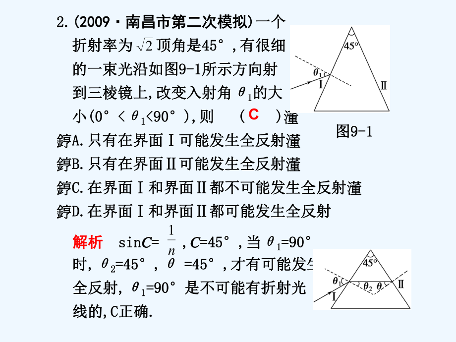 专题9热学光学和原子物理专题达标测试9(阅读)课件.ppt_第3页