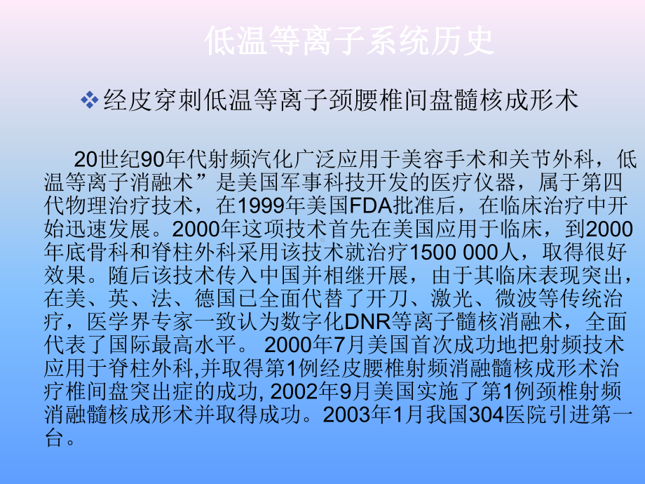 低温等离子系统治疗颈腰椎间盘突出课件.ppt_第2页