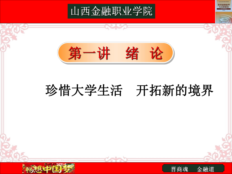 自学能力认识世界-山西金融职业学院课件.ppt_第2页