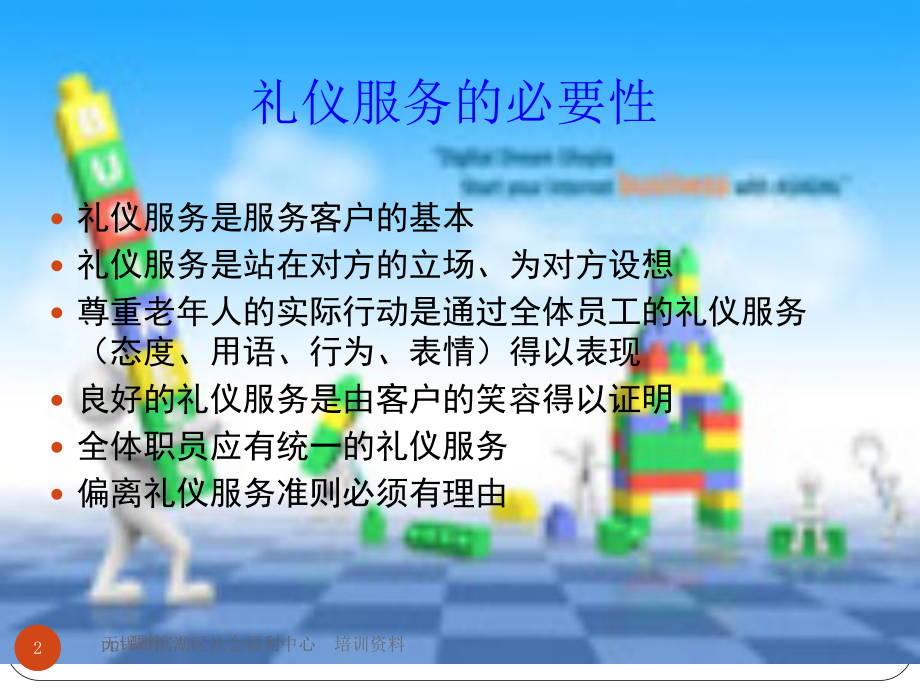 养老服务人员礼仪服务课件.ppt_第2页