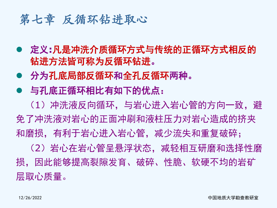 第七章反循环取心LU课件.ppt_第2页