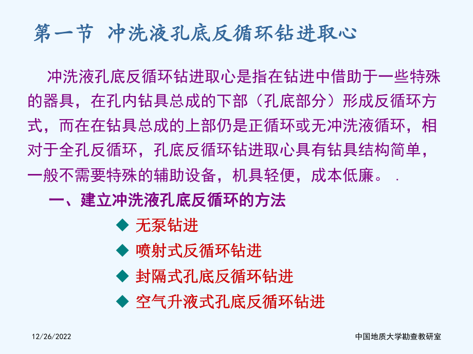 第七章反循环取心LU课件.ppt_第3页