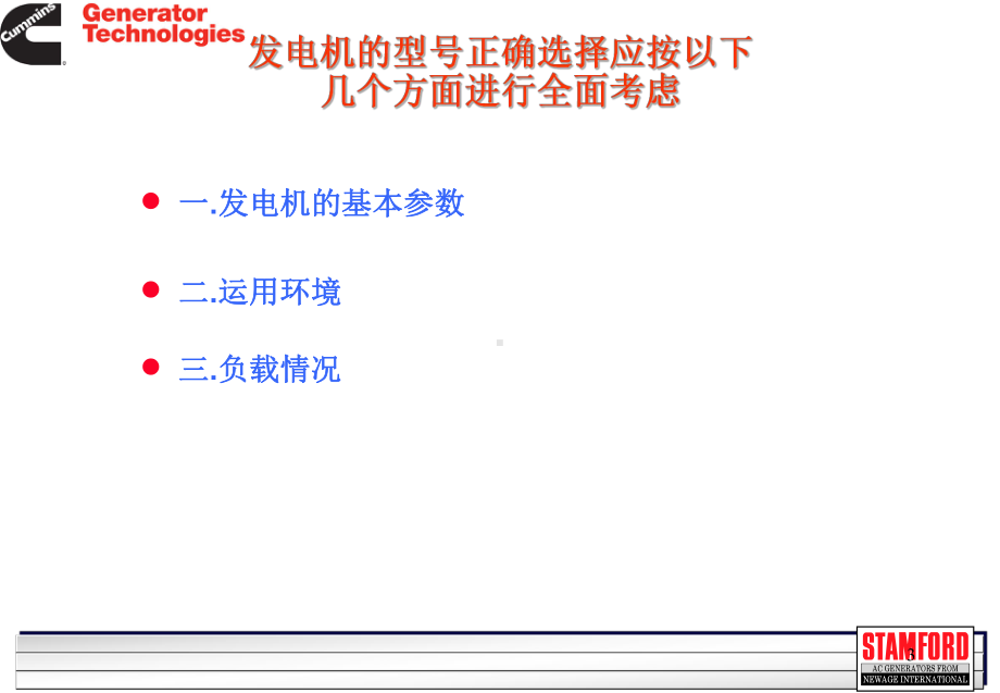 斯坦福发电机选型手册演示教学课件.ppt_第3页