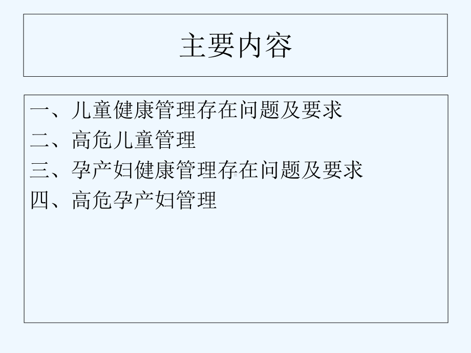 儿童及孕妇管理要求课件.ppt_第2页