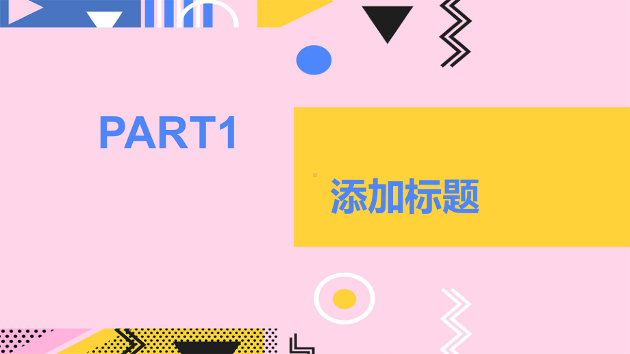 孟菲斯风格工作汇报总结高端创意模板课件.pptx_第3页