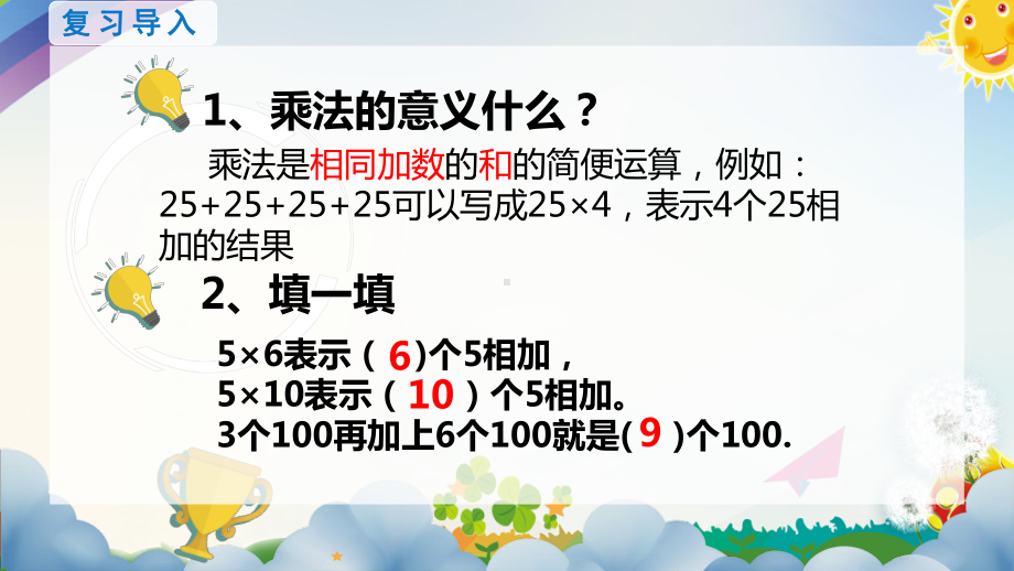 四年级数学下册课件-3.2 乘法分配律的内涵25-人教版(共12张PPT).pptx_第2页