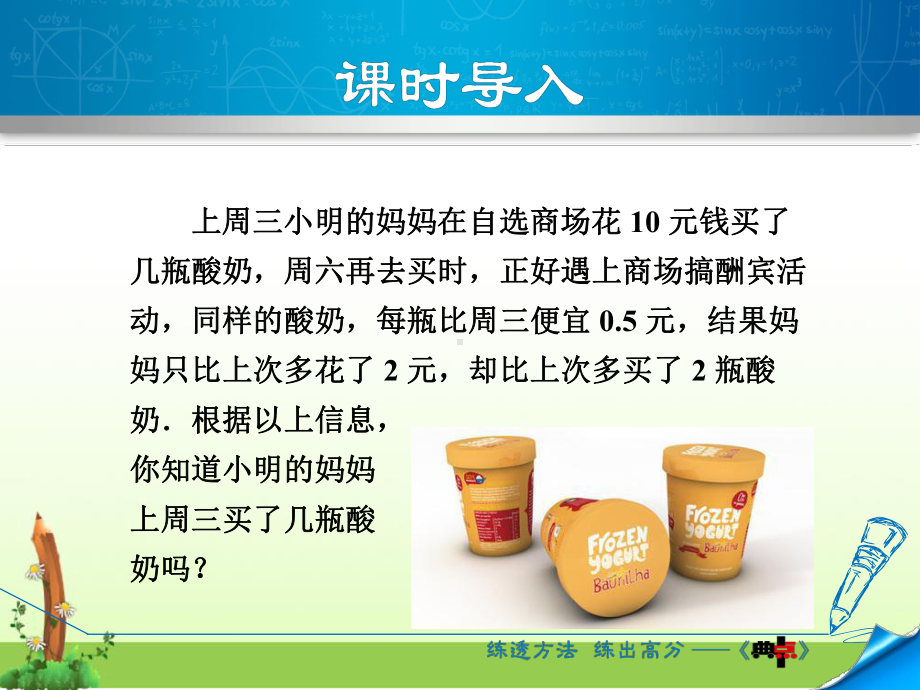 最新数学冀教版九年级上册第24章一元一次方程2443建立一元二次方程解计数等问题课件x.pptx_第3页