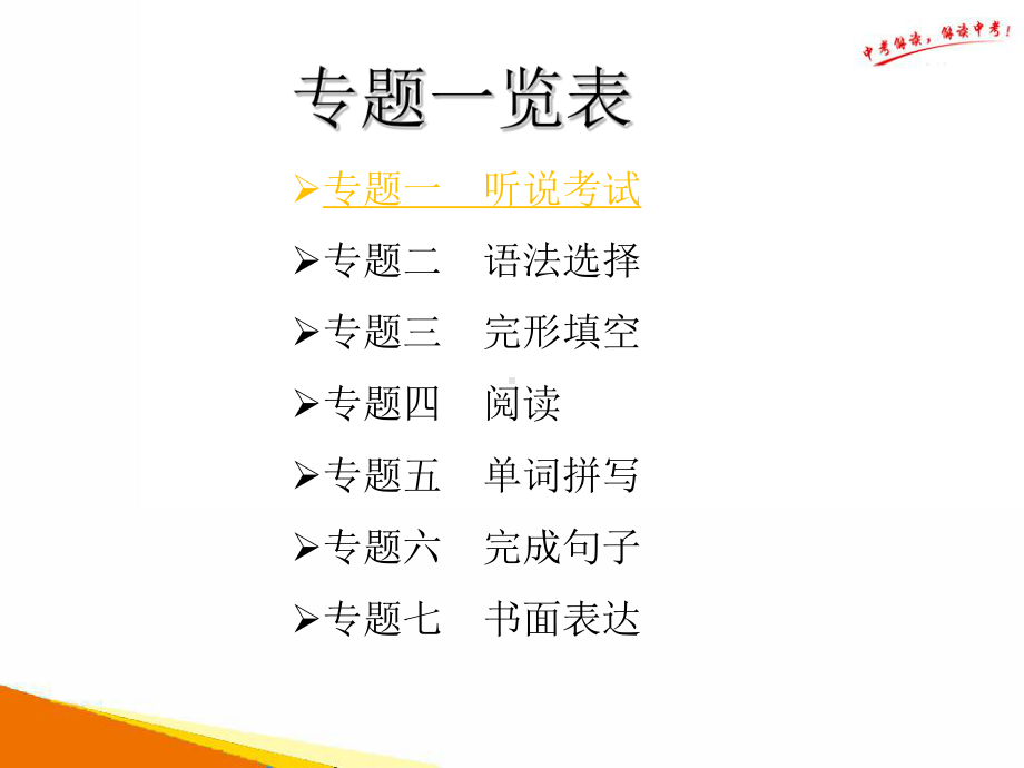 中考解读广州专题一课件.ppt_第2页