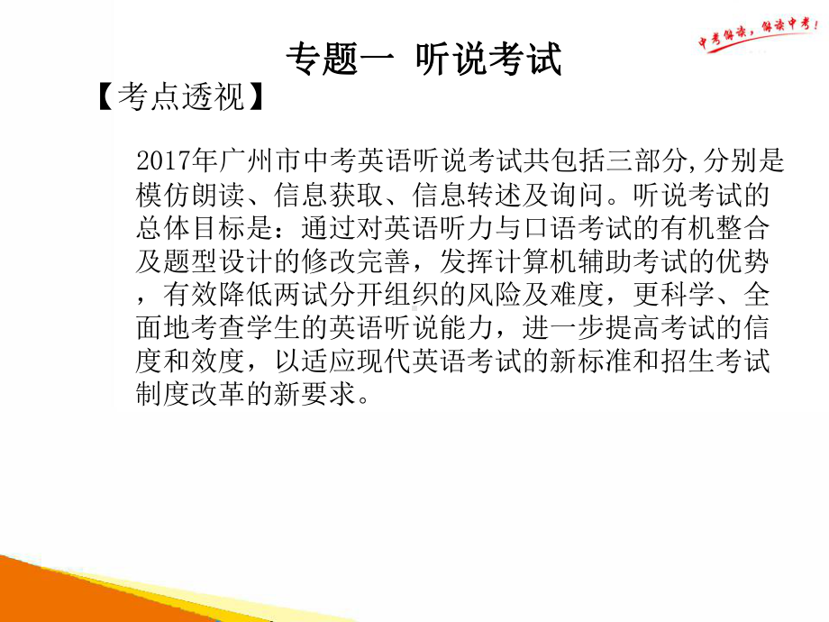 中考解读广州专题一课件.ppt_第3页