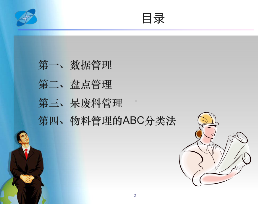 仓库数据与管理职能教学课件.ppt_第2页