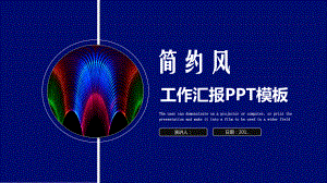 大气经典高端工作总结汇报计划高端创意模版课件.pptx