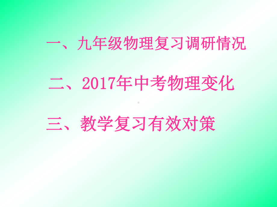 把握中考命题方向优化教学复习策略课件.ppt_第2页