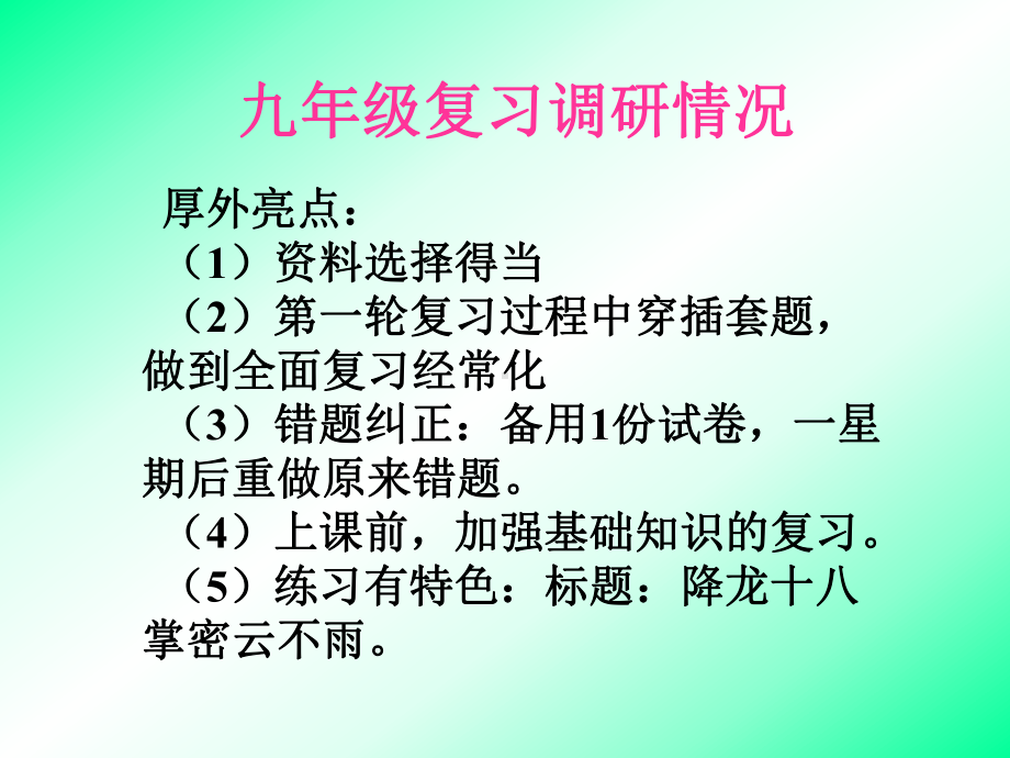 把握中考命题方向优化教学复习策略课件.ppt_第3页