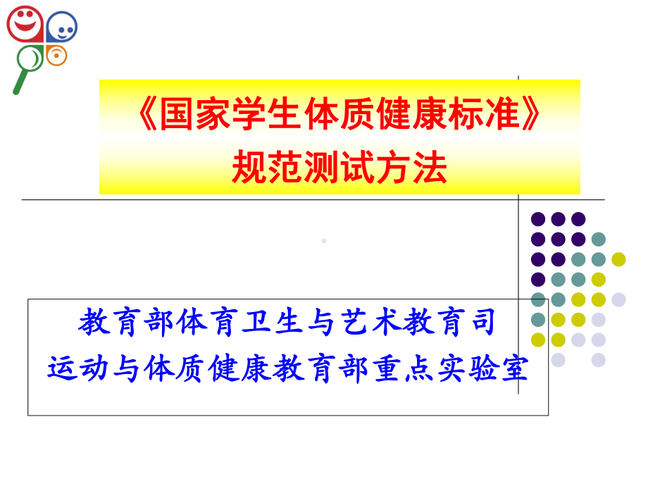 学生体质健康测试课件.ppt_第1页