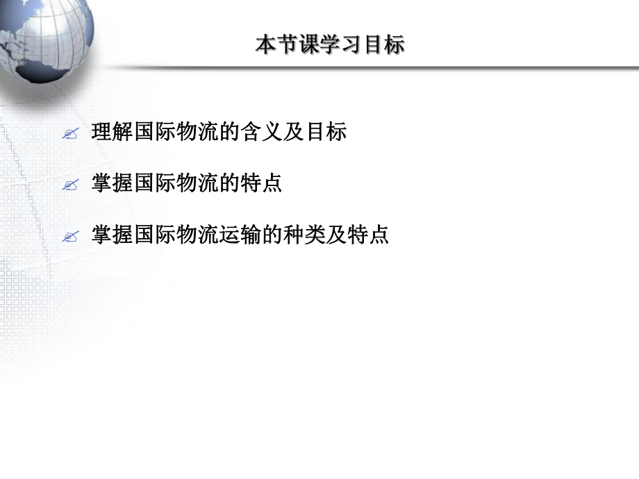 国际物流课件.ppt_第3页