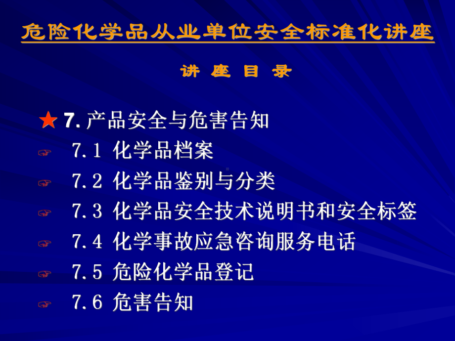 危险化学品从业单位安全标准化讲座-第七要素化学品档案课件.ppt_第2页