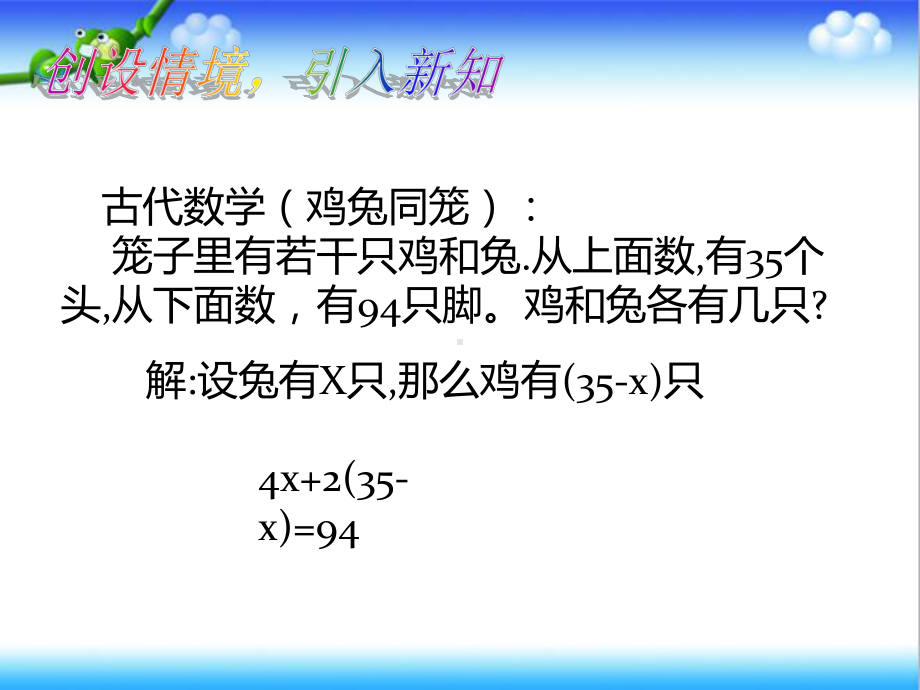 最新初中沪科版七年级数学上册31一元一次方程及其解法(一)公开课课件.ppt_第3页