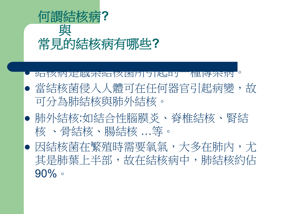 常见传染病结核病课件.ppt_第2页