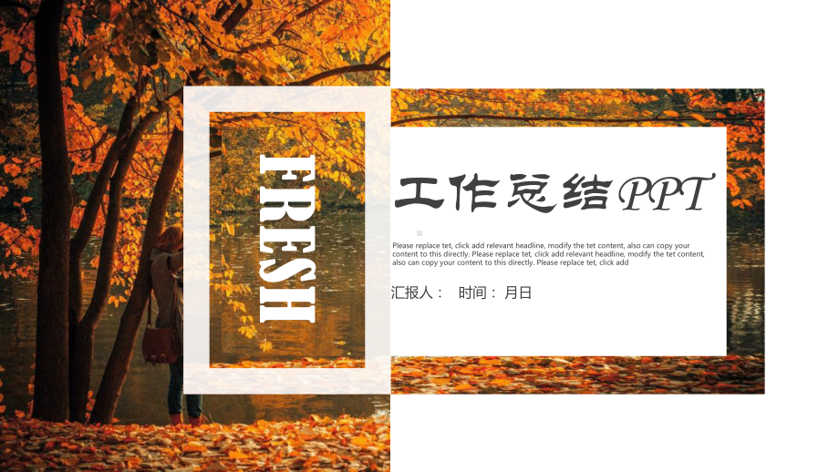 时尚枫叶个性工作总结汇报计划高端创意模板课件.pptx_第1页