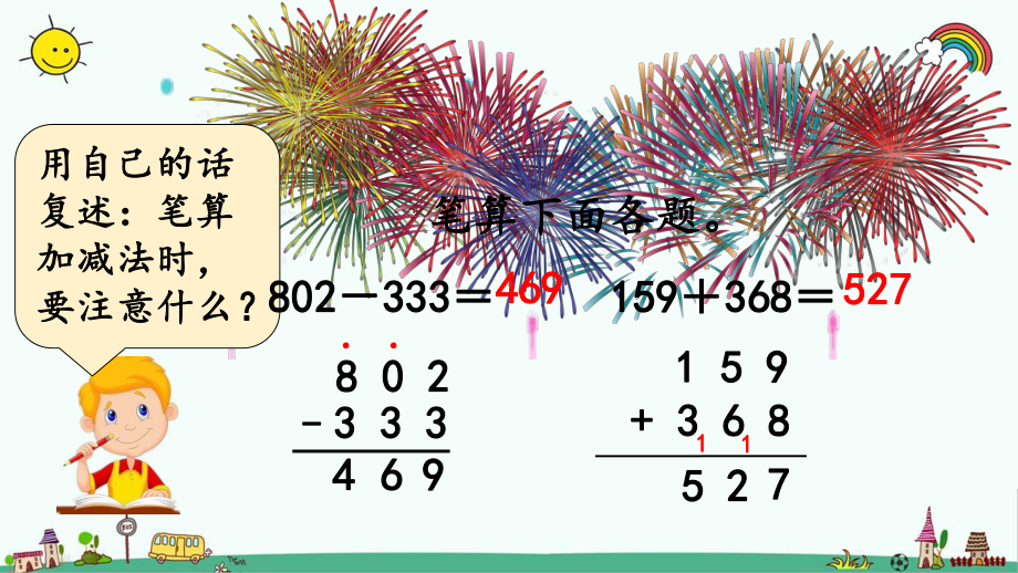 最新人教版三年级数学上册《423-第4单元-万以内的加法和减法(二)解决问题》优质课件.pptx_第2页