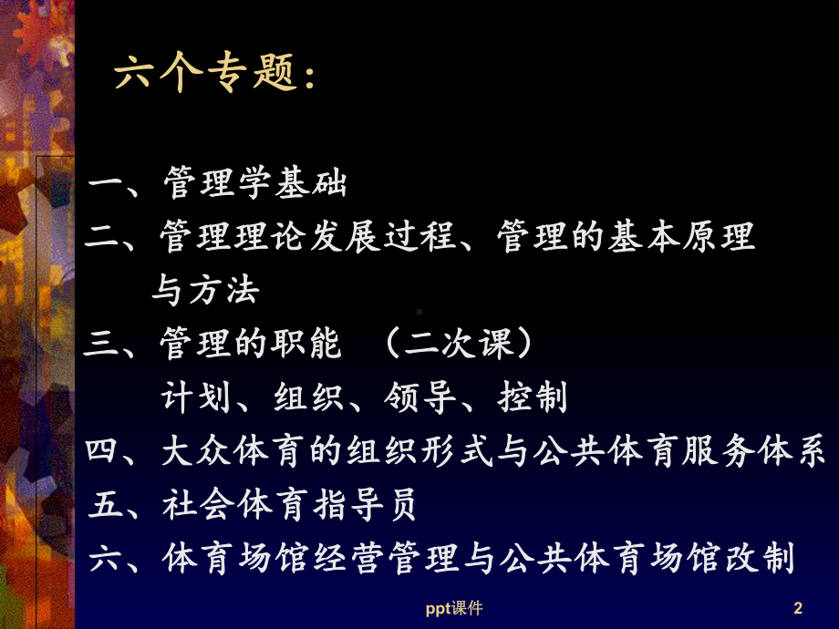 大众体育管理课件.ppt_第2页