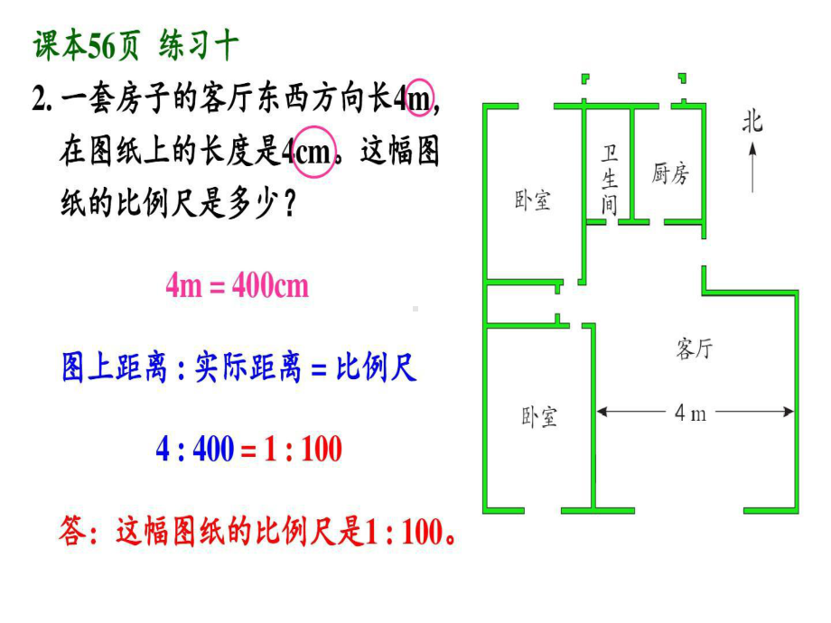 人教版六年级数学下册练习十详细答案课件教学教材共16页.ppt_第3页